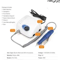 سوهان ناخن برقی ۲۱۰|آرایشی، بهداشتی، درمانی|تهران, ابوذر|دیوار