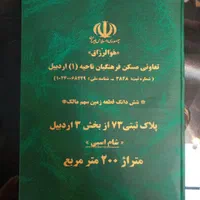 فروش زمین قراردادی فرهنگیان پلاک ۷۳ شام اسبی|فروش زمین و ملک کلنگی|اردبیل, |دیوار
