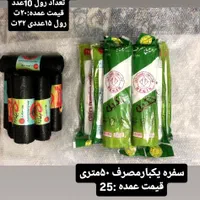 تولید و پخش سفره یکبارمصرف
