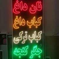 تابلو نان داغ کباب ترکی داغ جگرکنجه ال ای دی ثابت|فروشگاه و مغازه|شیراز, شیخ علی چوپان|دیوار