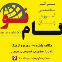 کوتاه مدت و آنلاین به انگلیسی مسلط شو و IELTS بگیر|خدمات آموزشی|تهران, اباذر|دیوار