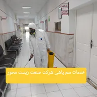 سمپاشی،موریانه زدایی، سم پاشی منازل و ادارت|خدمات نظافت|بهبهان, |دیوار