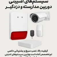 فروش و خدمات دوربین های امنیتی و دزدگیر هوشمند|دوربین مداربسته|شاهین‌شهر, شهرک هشت بهشت|دیوار