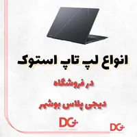 لپ تاپ استوک آکبند