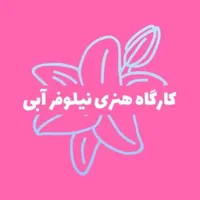 آموزش تخصصی نقاشیخط(کالیگرافی) ۰ تا ۱۰۰|خدمات آموزشی|اصفهان, مرداویج|دیوار