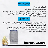 چسب کاشی و سرامیک پرسلان تک جزئی کارن 1054|مصالح و تجهیزات ساختمان|اصفهان, عطار نیشابوری|دیوار