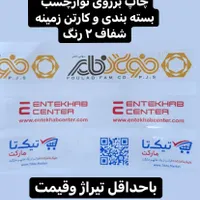 چاپ برروی نوارچسب (چسب تهران)|خدمات رایانه‌ای و موبایل|تهران, بازار|دیوار