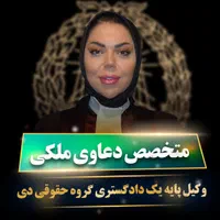 وکیل متخصص حقوقی کیفری خانواده(20 سال سابقه وکالت)|خدمات مالی، حسابداری، بیمه|تهران, زرکش|دیوار