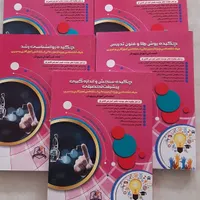 چکیده منابع استخدامی آموزش و پرورش  موسسه گامی نو|کتاب و مجله آموزشی|مبارکه, |دیوار