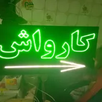 تابلو ال ای دی هندا دزدگیر کارواشی کلید|فروشگاه و مغازه|قم, صفاشهر|دیوار