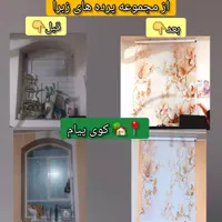 دوخت انواع پرده پانچ، پلیسه، ساده، زبرا و چاپی و|پرده، رانر، رومیزی|دزفول, |دیوار