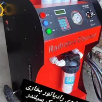 رادیات سازی، تعویض مخزن ،شستوشوی بخاری با دستگاه|قطعات یدکی و لوازم جانبی|خرمآباد, |دیوار