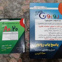 کتاب پاسخیاب روبون|کتاب و مجله آموزشی|محمدشهر, |دیوار