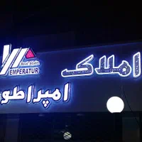 تابلوساز/تابلو سازی/تابلوسازی/نئون/تابلو ساز