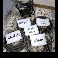 لوله بازکن ملکشهرخانه اصفهان غرضی رباط چمران کاوه