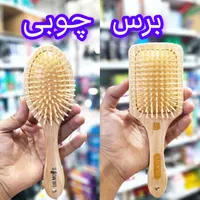 برس چوبی دکتر مور|آرایشی، بهداشتی، درمانی|قم, باغ شازده|دیوار