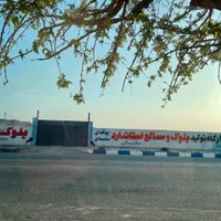 کارگر بلوک زن