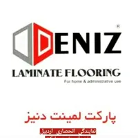 نمایندگی انحصاری پارکت دنیز در اردبیل|مصالح و تجهیزات ساختمان|اردبیل, |دیوار