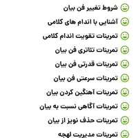 آموزش فن بیان ، سخنرانی و گویندگی در همدان|خدمات آموزشی|همدان, |دیوار