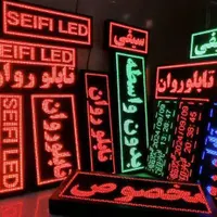تابلو روان ،ال ای دی ،تابلوروان، یزد|فروشگاه و مغازه|یزد, |دیوار