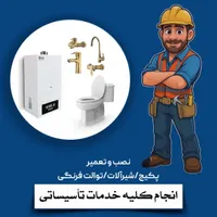 تعمیر،نصب و سرویس