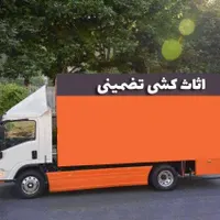 خدمات باربری حجت بار