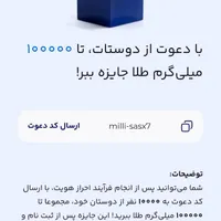 با میلی هدیه بگیر