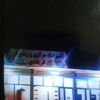 غذاخوری.فریادی|خوردنی و آشامیدنی|سراب, |دیوار