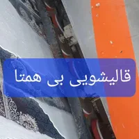 قالیشویی بی همتاتمام اتومات(مهرشهر،کیانمهر،خرمدشت)|خدمات نظافت|کرج, حسین‌آباد|دیوار