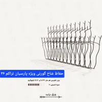 حفاظ شاخ گوزنی با کیفیت|خدمات پیشه و مهارت|کرج, شهریار|دیوار