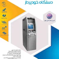 عابربانک ای تی ام کشلسatmکارتخوان پزخودپرداز|فروشگاه و مغازه|اصفهان, عباس‌آباد|دیوار