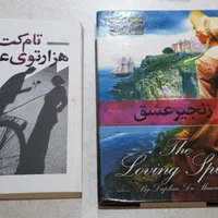 من پیش از تو.(جوجو مویز)دخترم فرح،خاطرات شمس|کتاب و مجله تاریخی|تهران, سهروردی|دیوار