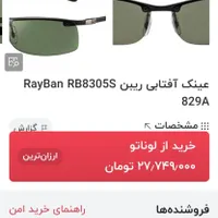 عینک افتابی ریبن یونی سکس دسته وفریم فیبرکربن|زیورآلات و اکسسوری|تهران, پاسداران|دیوار