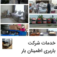 شرکت اسنپ بار حمل تخصصی اثاثیه.تضمینی|خدمات حمل و نقل|اصفهان, ملک‌شهر|دیوار