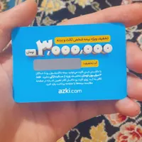 کارت تخفیف بیمه شخص ثالث و بدنه|کارت هدیه و تخفیف|کامیاران, |دیوار