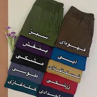 شلوار لیدی|لباس|اصفهان, مشکین|دیوار