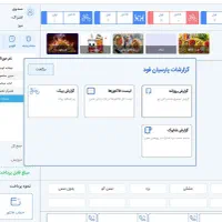 نرم افزار حسابداری و مدیریت رستوران پارسیان فود|قطعات و لوازم جانبی رایانه|اهواز, فولادشهر|دیوار