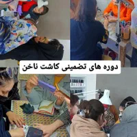 اموزش کاشت ناخن کاملا تضمینی+ ۲ مدرک + پشتیبانی|خدمات آرایشگری و زیبایی|اصفهان, شاهزید|دیوار