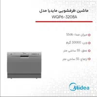 ظرفشویی 6 نفره مدیا مدل WQP6-3280AW|ماشین ظرفشویی|تهران, زرگنده|دیوار