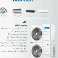 وی آر اف یا VRF|کولر گازی و فن‌کوئل|تهران, سعادت‌آباد|دیوار