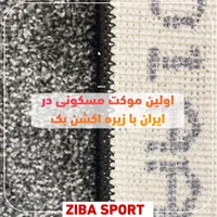 پالاز موکت مدل زیبا اسپرت کد ۵۴۹۹ اکشن بک|موکت|دزفول, |دیوار