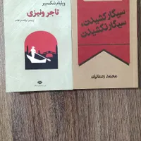 کتاب ، نمایشنامه سیگار کشیدن سیگار نکشیدن|کتاب و مجله ادبی|تهران, مرزداران|دیوار