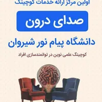 برگزاری جلسات کوچینگ توسعه فردی سازمانی فن بیان|خدمات آموزشی|شیروان (خراسان), |دیوار