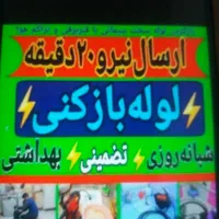 لوله بازکنی.رفع گرفتگی.فنر زنی.۲۴ساعته