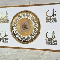 تابلو 4 قل و آیةالکرسی رزینی