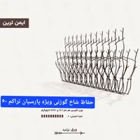 حفاظ شاخ گوزنی با کیفیت|خدمات پیشه و مهارت|کرج, شهریار|دیوار