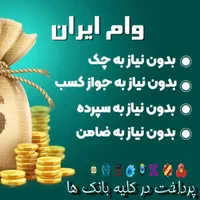 و.ام فوری فقط سفته الکترونیک