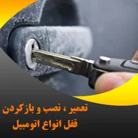 کلیدسازی شبانه روزی مهدی|خدمات پیشه و مهارت|کرج, گلشهر|دیوار