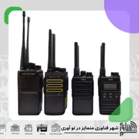 بی سیم واکی تاکی موتوکام و طنین