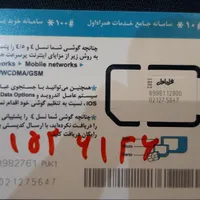 سیم کارت صفر قدیم اردبیل